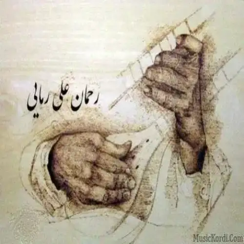 خه‌م بوو به نانم